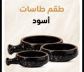 طقم طااسات 3 قطع